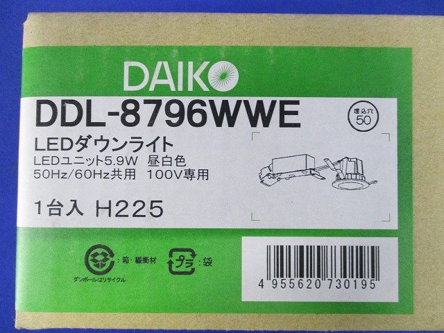 LEDダウンライト LED内蔵 昼白色 5000K 調光器併用不可 DDL-8796WWE