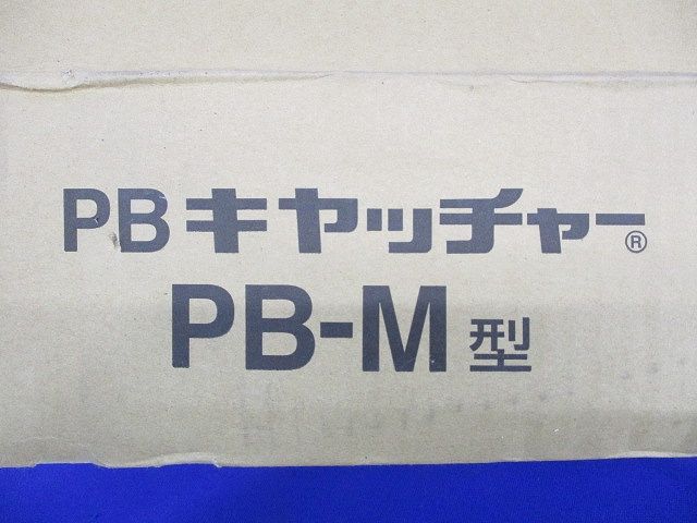 PBキャッチャー PB-M型