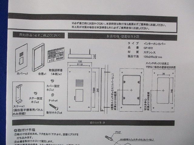 インターホンカバー GP072XT11