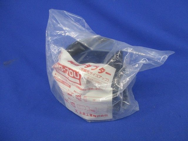 異径アダプター(黒) MG-70U