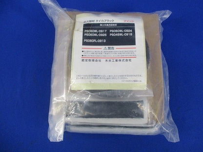 タイカブラッククイック(壁) MTKS-100PW