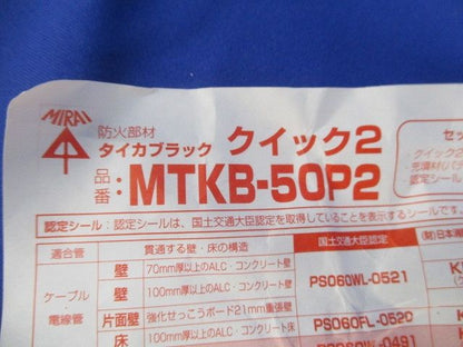 タイカブラック クイック2 MTKB-50P2