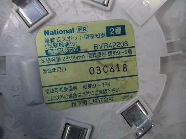 差動式スポット型感知器 試験機能付 自動試験対応(6個入)(キズ･汚れ有)National BVR42208