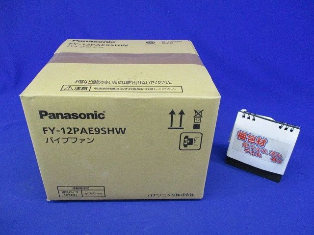 パイプファン 換気扇 FY-12PAE9SHW
