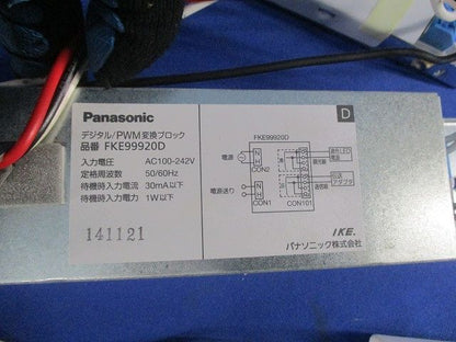 デジタル/PWM変換ブロック・電源ユニットセット FKE99920D+LG33619301