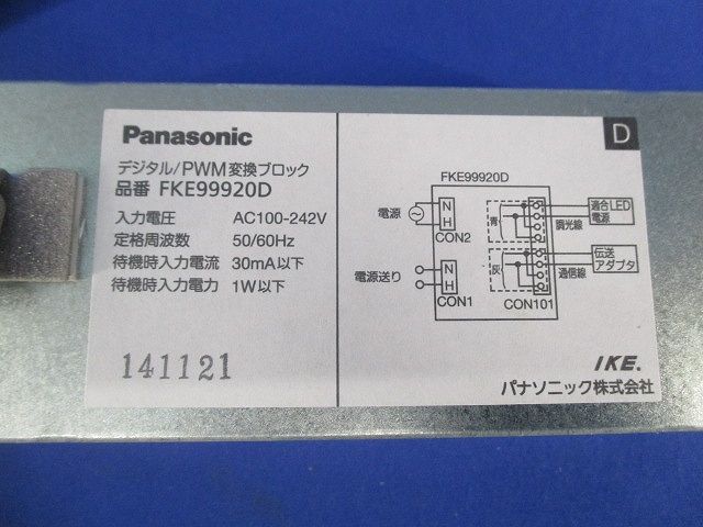 デジタル/PWM変換ブロック FKE99920D