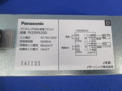 デジタル/PWM変換ブロック FKE99920D
