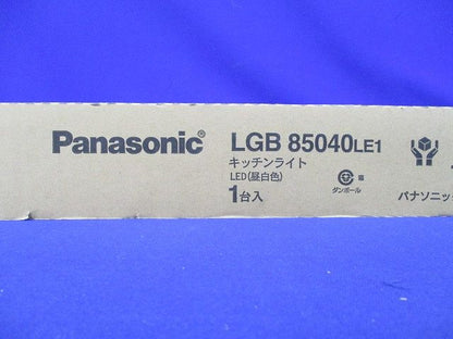 LEDキッチンライト 昼白色 5000K LED/電源ユニット内蔵 LGB85040LE1