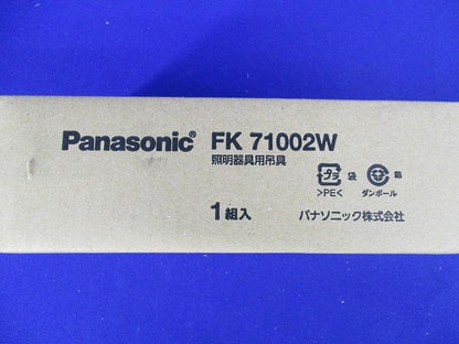 吊具用パイプ 1000mmタイプ(1組入) FK71002W