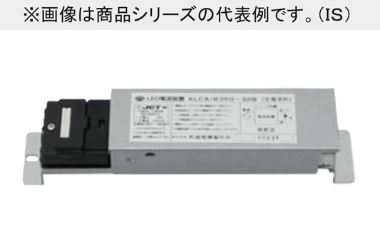ダウンライト用LED電源装置 別置タイプ KLCA/B500-24