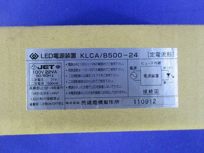 ダウンライト用LED電源装置 別置タイプ KLCA/B500-24
