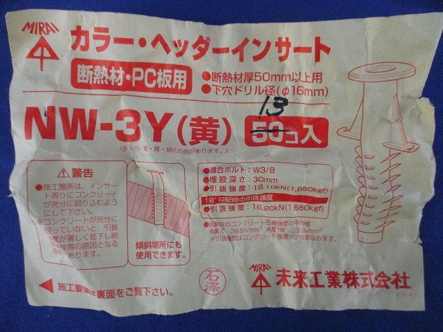 カラー･ヘッダーインサート(13個入)黄 NW-3Y