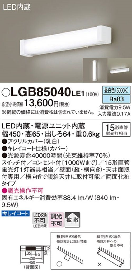 LEDキッチンライト 昼白色 5000K LED/電源ユニット内蔵 LGB85040LE1