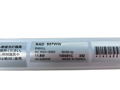 20Wタイプ ホワイトチューブユニット(電源内蔵) 温白色 3500K RAD537WW