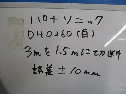埋込用フレーム(切断品1.5m×2個入)(白) DH0260