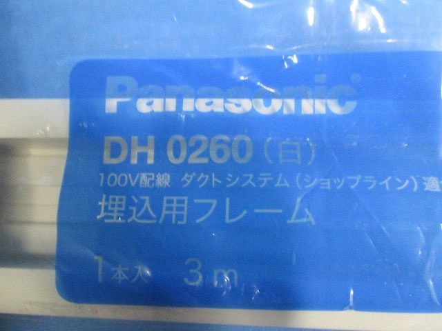 埋込用フレーム(切断品1.5m×2個入)(白) DH0260