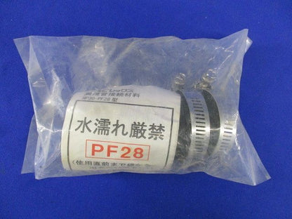 異種管接続材料(新品未開封) NP30-PF28