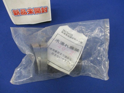 異種管接続材料NP型(新品未開封) 40-2