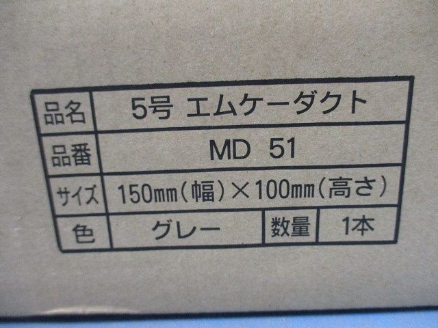 エムケーダクト5号 2m(グレー) MD51