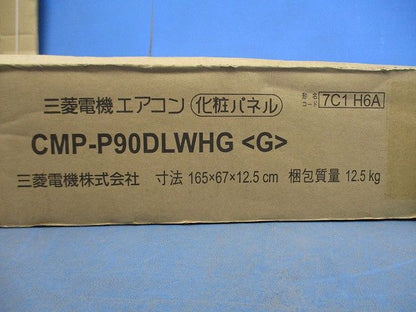 エアコン用化粧パネル CMP-P90DLWHG(G)