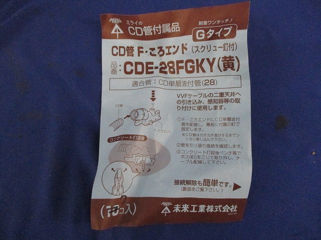 ころエンド･コネクタセット(サイズ28)(混在9個入) CDE-28FGKY他