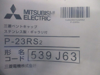 ベントキャップ ギャラリ付(ステンレス) P-23RS2