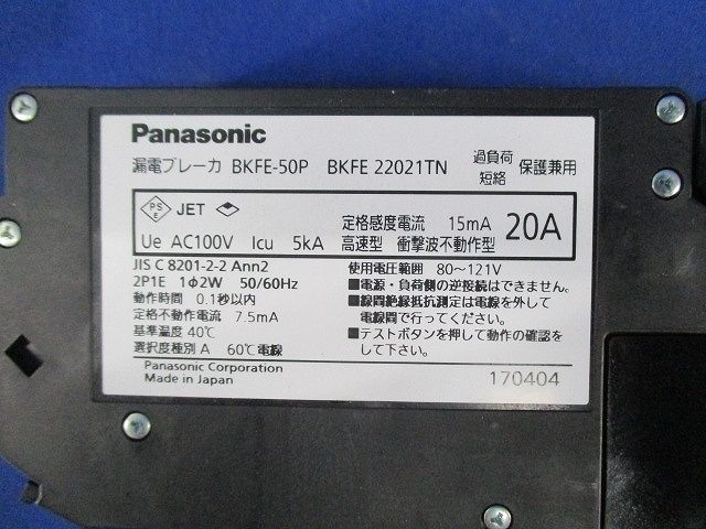 カンタッチブレーカ2P1E20A BKFE22021TN