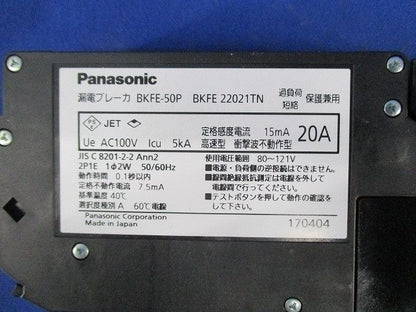 カンタッチブレーカ2P1E20A BKFE22021TN
