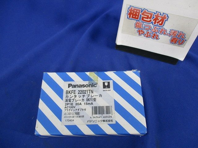 カンタッチブレーカ2P1E20A BKFE22021TN