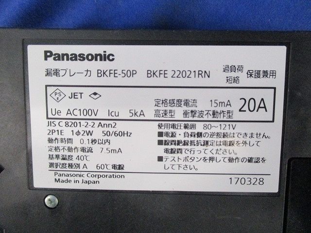 カンタッチブレーカ2P1E20A BKFE22021RN