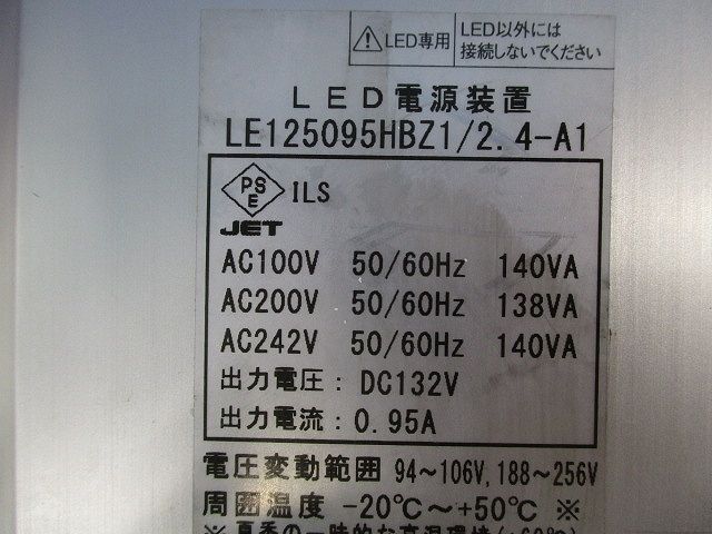 LED電源ユニット(キズ･汚れ有) LE125095HBZ1/2.4-A1