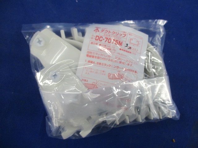 ダクトクリップセット(ステンレス)(サイズ混在5個入)(ミルキーホワイト) DC-7075M他