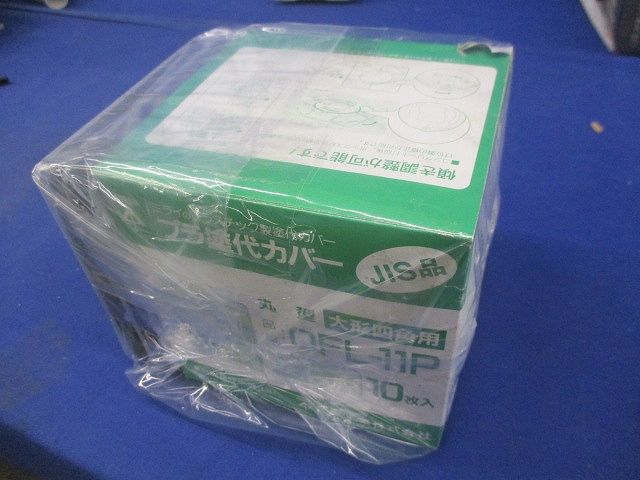 プラ塗代カバー(13枚入) OFL-11P