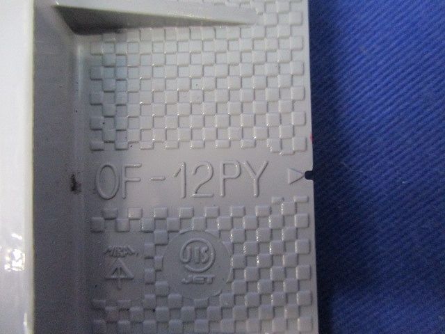 プラ塗代カバー大形四角用セット(サイズ混在23個入) OF-12PY他
