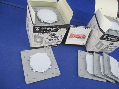 プラ塗代カバー大形四角用セット(サイズ混在23個入) OF-12PY他