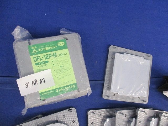 プラ塗代カバーセット(混在22個入) OFL-12P-M他