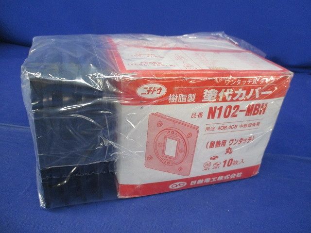 中形用ワンタッチ式塗代カバーセット(混在14個入) N102-MBH他