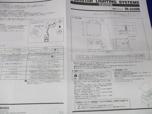 巻線トランス AC100V 50/60Hz TR-2320N
