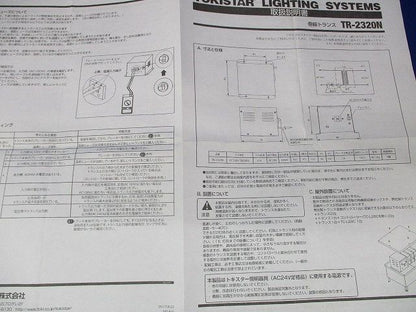 巻線トランス AC100V 50/60Hz TR-2320N