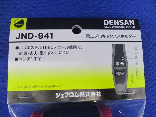 電工プロキャンバスホルダー JND-941