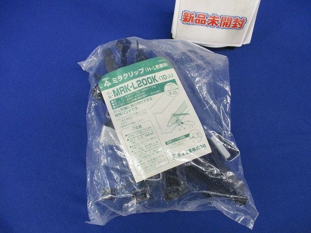 ミラクリップ(H･L形鋼用)(10個入) MRK-L200K
