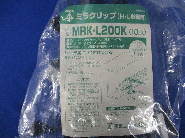 ミラクリップ(H･L形鋼用)(10個入) MRK-L200K