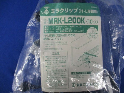 ミラクリップ(H･L形鋼用)(10個入) MRK-L200K