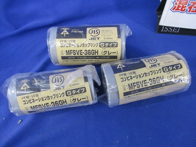 コンビネーションカップリング･コネクタセット(混在4個入)(グレー) MFSVE-36GH他