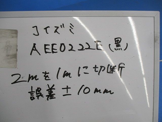 アース付スライドコンセント本体(切断品1m×2個入)(黒) AEE0222E