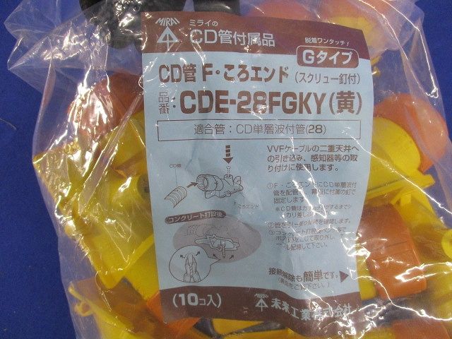 F・ころエンド Gタイプ・スクリュー釘付 CD単層波付管28用 黄 10個入 CDE-28FGKY-10