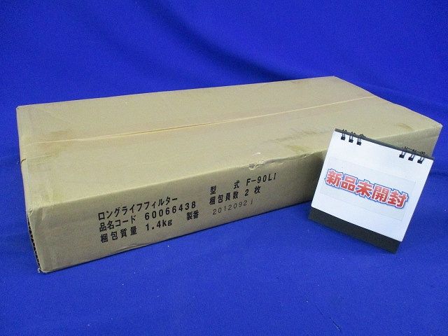 ロングライフフィルター てんうめ高静圧・中静圧型 63型〜93型 防カビ・交換用 2枚入 F-90LI-02
