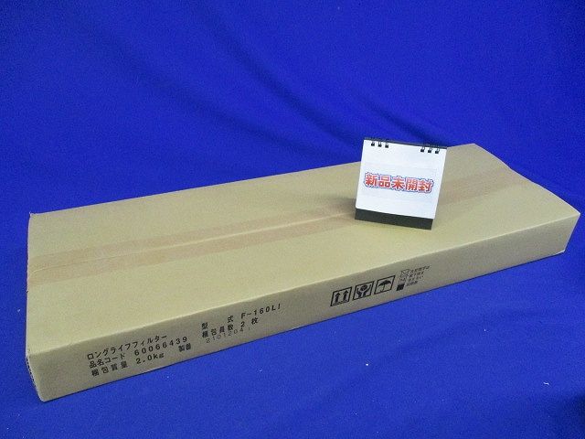 ロングライフフィルター てんうめ 112型〜160型 防カビ・交換用 2枚入 F-160LI-02