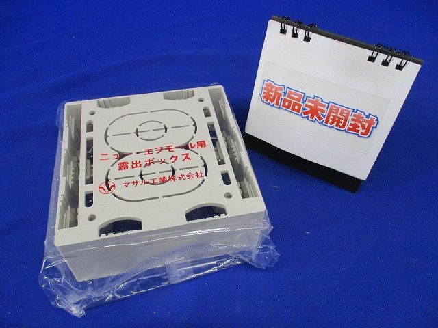 ニュー・エフモール付属品-露出ボックス(2個用・深型・ミルキーホワイト) SFBF23