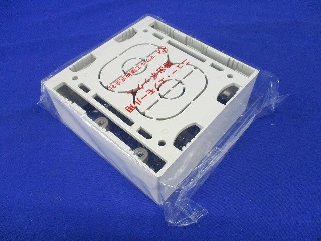 ニュー・エフモール付属品-露出ボックス(2個用・深型・ミルキーホワイト) SFBF23